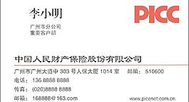 中国财产保险picc图片