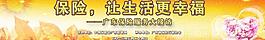 保险让生活更幸福图片