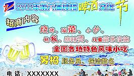 啤酒海报图片