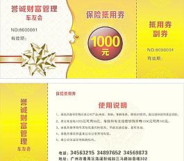 保险现金抵用券图片