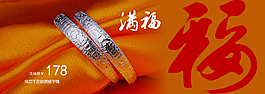 满福纯银手镯