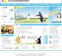 保险服务网站模板图片