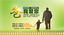 淘宝父亲节海报