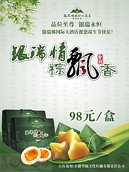 端午发粽子礼品广告海报psd