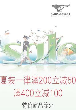 七匹狼服饰夏装促销海报PSD
