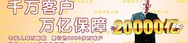平安保险亿万保障图片