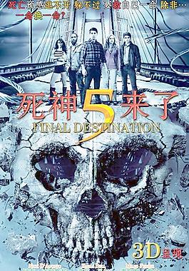 死神来了电影海报PSD分层素