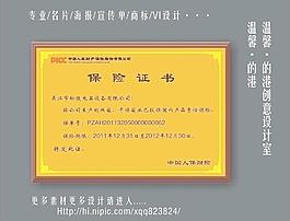 保险证书 木边铜板图片