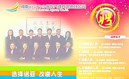 保险公司招聘海报图片