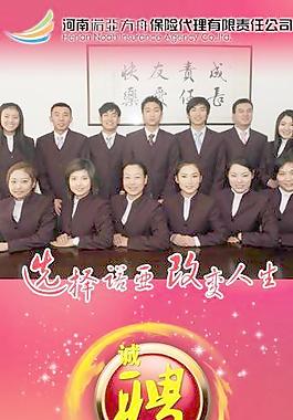 保险公司招聘海报图片