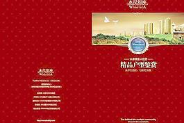 水岸银座地产楼书封面PSD分