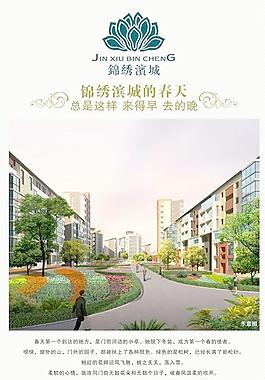 锦绣槟城社区效果图海报PSD