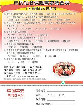 社会保险需求调查表图片