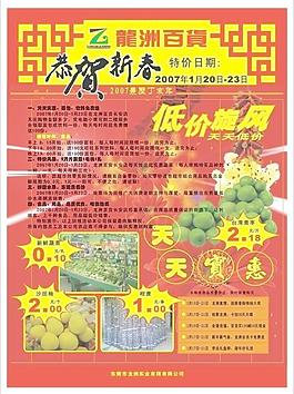 百货商场新春海报图片