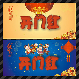 2013开门红广告设计模板矢量素材