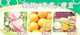 生鲜广告图片