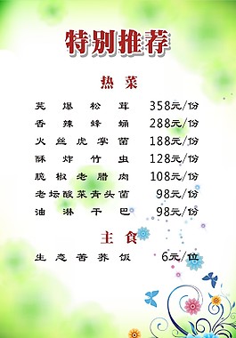 菜单特别推荐