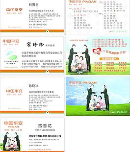 中国平安人寿保险名片图片