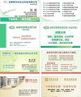 旅行社 平安保险名片图片