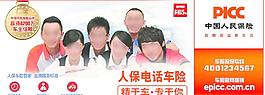 中国人民保险图片