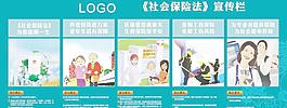 社会保险法宣传栏图片