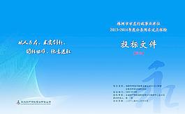 永诚保险投标文件封面图片