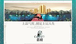 上层人生首府地产海报PSD分