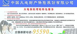 大地保险公司活动展板图片