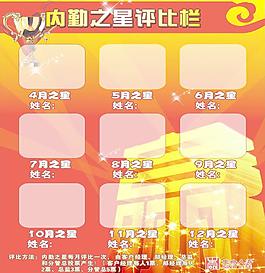 保险公司内勤之星评比栏图片