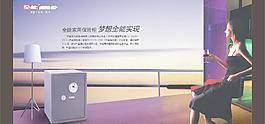 全能家用保险柜宣传广告图片