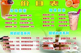 奶茶价目表图片