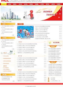 保险网站效果图图片