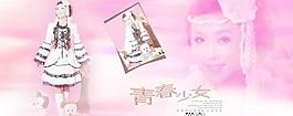 青春少女个性写真PSD分层模
