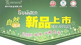 服装鞋帽新品上市PSD分层素