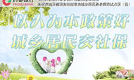 城乡居民养老保险图片