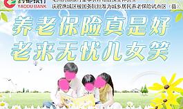 城乡居民养老保险图片