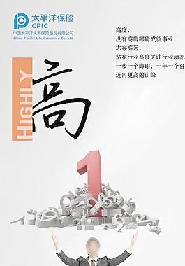 保险公司宣传画图片