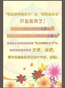 保险公司宣传海报设计图片