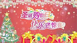 圣诞购物日快乐送惊喜PSD分