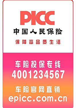 中国人民保险图片