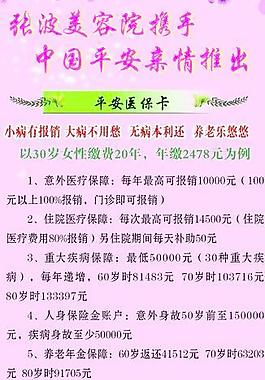 平安保险宣传栏图片