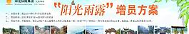 阳光保险公司增员方案图片