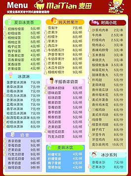 茶餐厅菜单图片