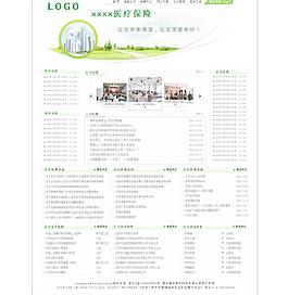 医疗保险网站首页模版图片