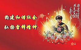 向雷锋同志学习ppt模板