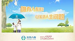 保险公司产品宣传图（原创）图片