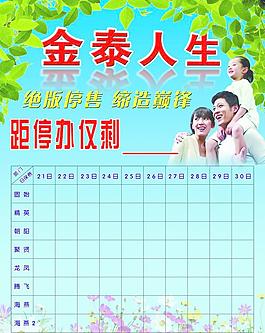 太平洋保险金泰人生图片