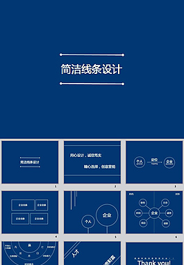 简约不简单ppt模板