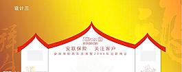 安联保险新年晚会背景板图片