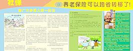 社保养老保险宣传栏图片